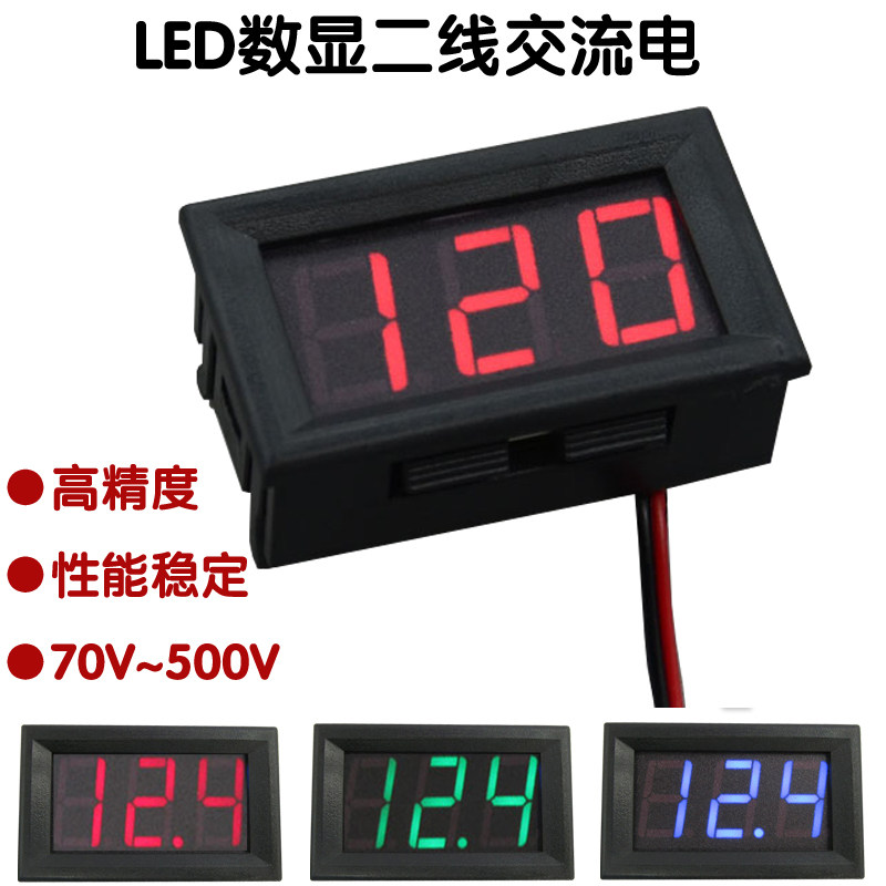 LED数显二线交流电压表头 两线数字电压表 AC220V市电 70V~500V