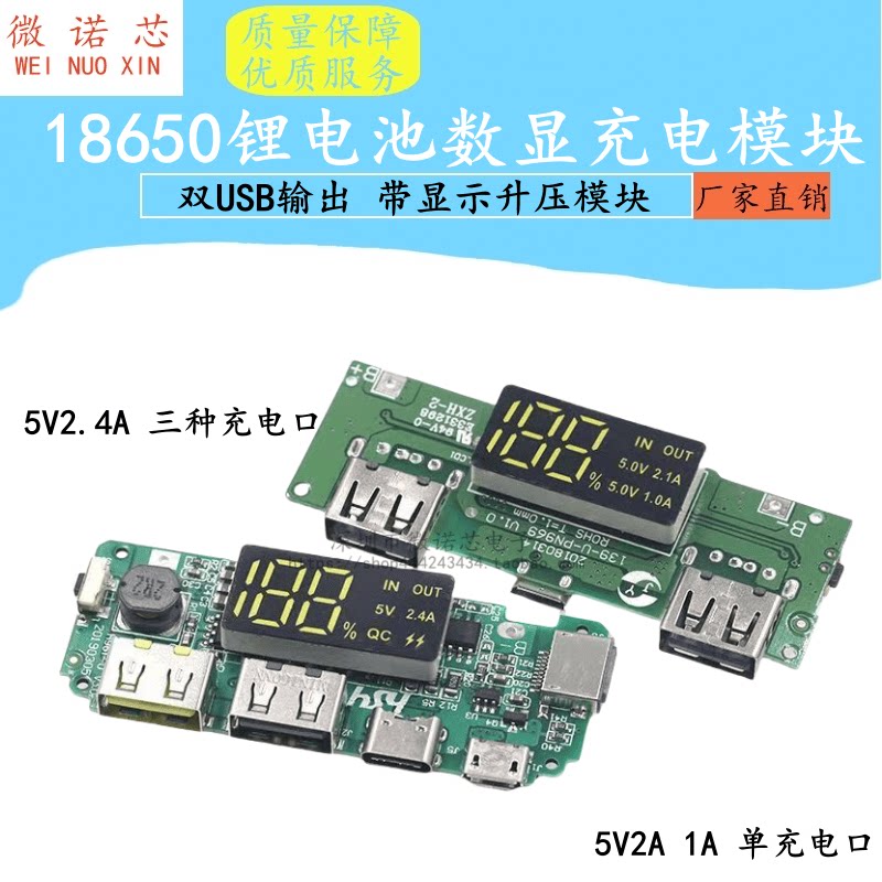 升压DIY18650锂电池数显双USB输出移动电源充电宝模块