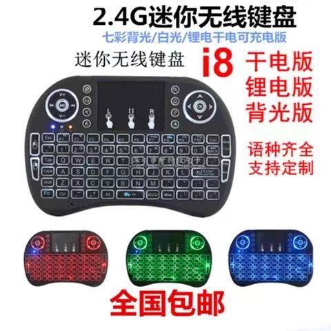 迷你无线键鼠 mini I8+ 键盘鼠标 2.4G大触摸板鼠键 树莓派小键盘