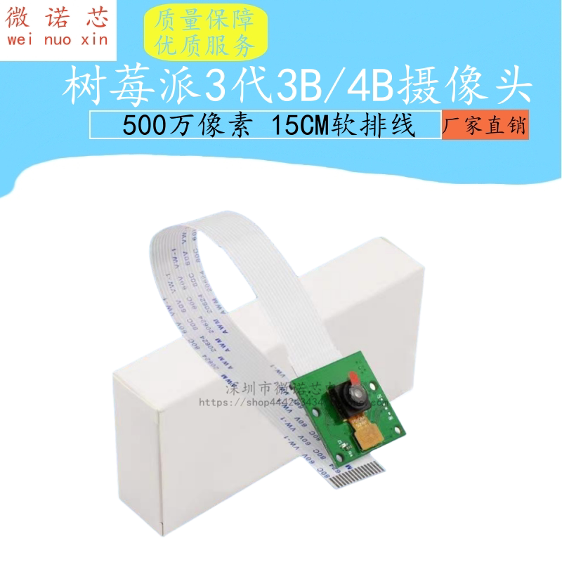 树莓派4代b 2代 3代B 摄像头 500万 CSI视频接口 支持3代b+/4代B