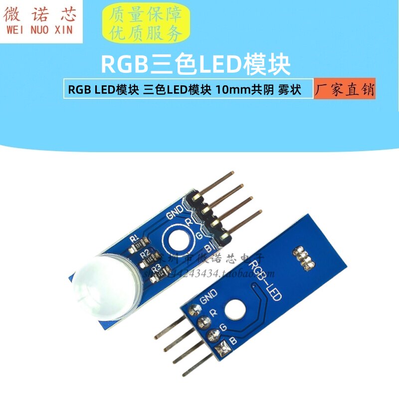 RGB LED模块 三色LED模块 10mm共阴 雾状
