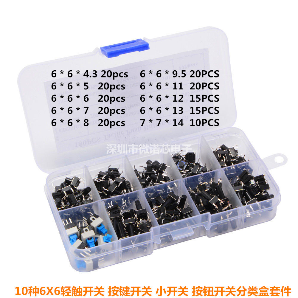 10种180个按键开关 轻触开关6x6 小开关 按钮开关分类盒套件