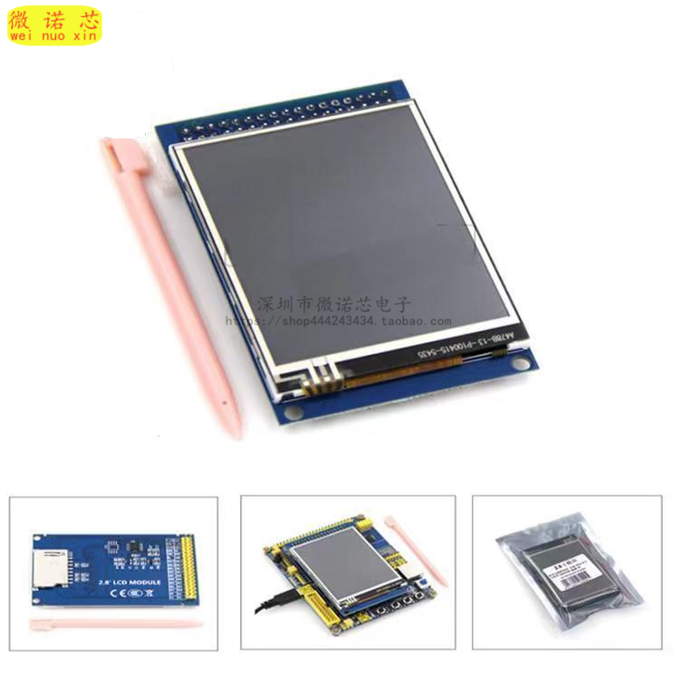 2.8寸 TFT液晶屏LCD 显示屏 带触摸彩屏模块 240X320高清液晶屏