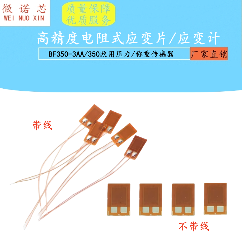 BF350-3AA/BX120欧 高精度电阻式应变片/应变计用压力/称重传感器