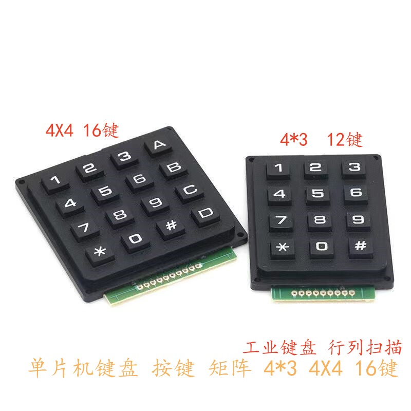 单片机键盘 按键 矩阵 4*3 4X4 16键 工业键盘模块行列扫描A键盘