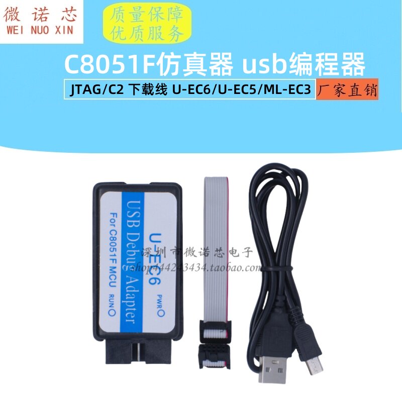 C8051F仿真器 usb编程器 JTAG/C2 下载线 U-EC6/U-EC5/ML-EC3