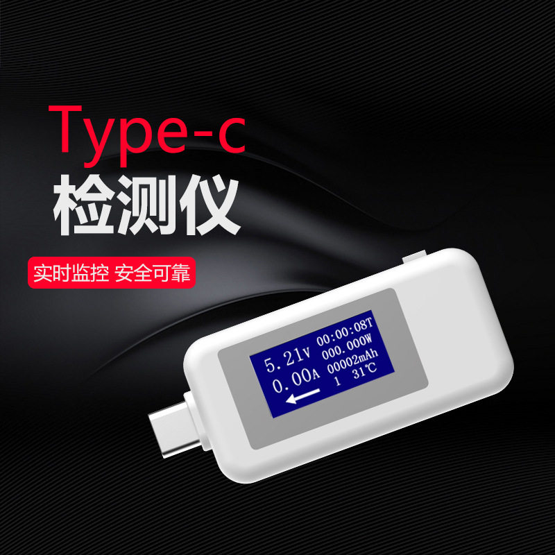 Type-c测试仪多功能usb充电器检测仪直流数显电压电流表 KWS1802C