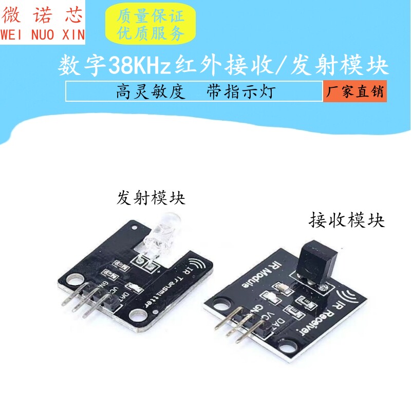 电子积木 数字38KHz红外接收发射头传感器模块 机器人