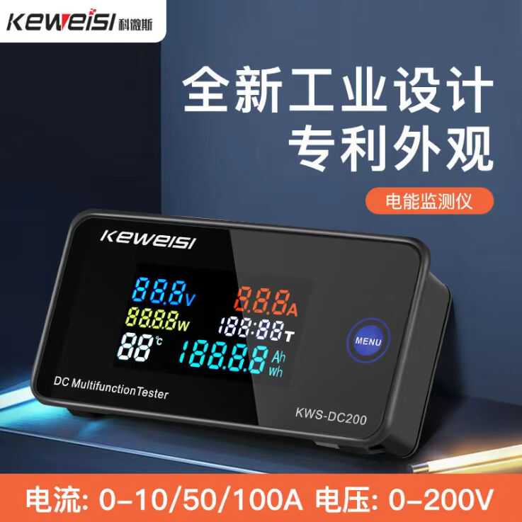 直流数显电压电流表 彩屏功率测试仪0-200V 0-100A