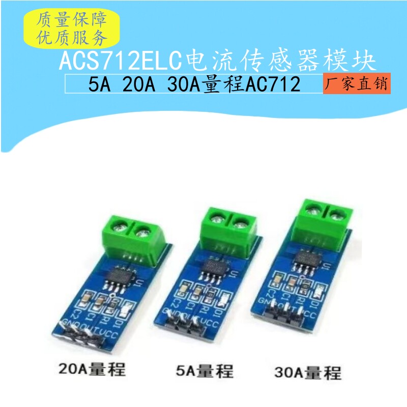 ACS712/ACS724模块5A/20A/30A/40A/50A量程电流检测板霍尔传感器