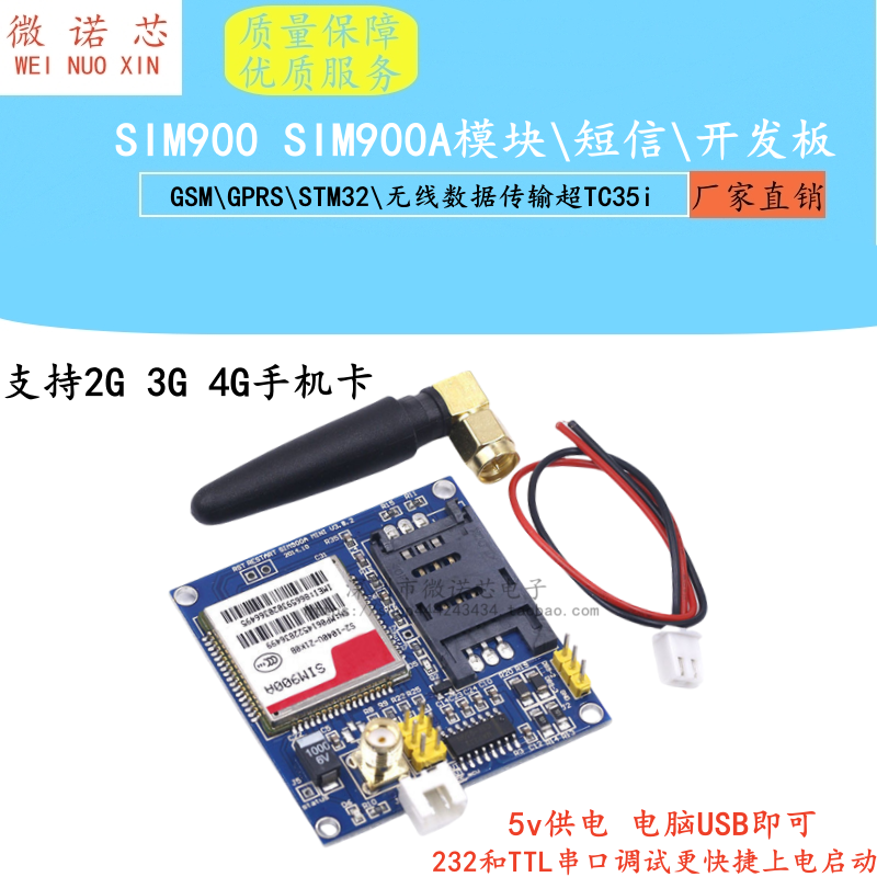 SIM900A模块/短信/开发板/GSM/GPRS/STM32/无线数据传输超TC35i