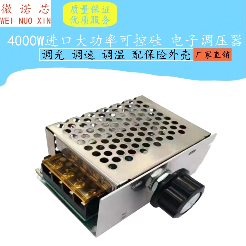 4000W进口大功率可控硅 电子调压器 调光 调速 调温 配保险外壳