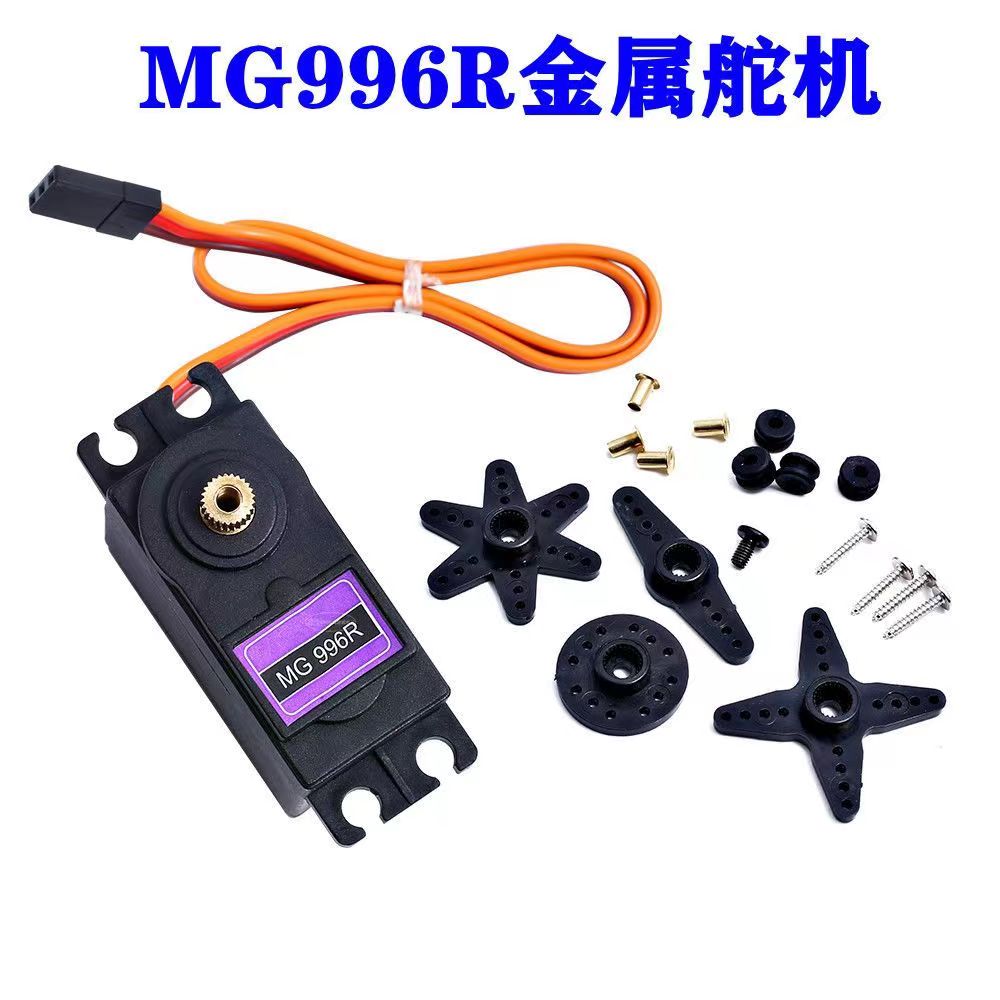 MG996R MG946R MG995 金属标准舵机180度360度数码机器人20KG舵机