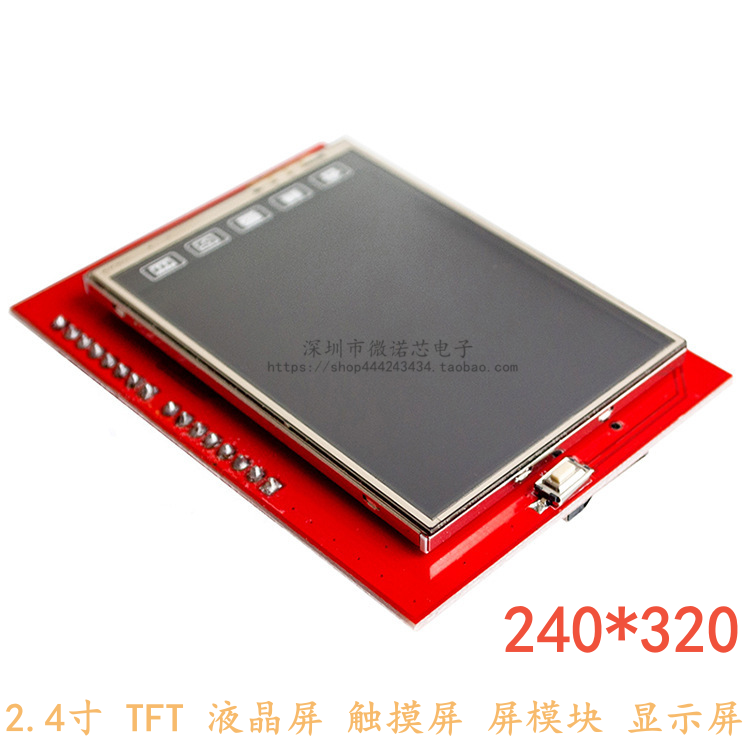 2.4寸 TFT 液晶屏触摸屏彩屏模块 可直插UNO MEGA2560