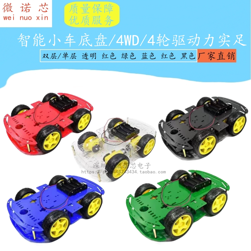 智能小车底盘/4WD/4轮驱动力实足/强磁电机/带码盘/双层/单层