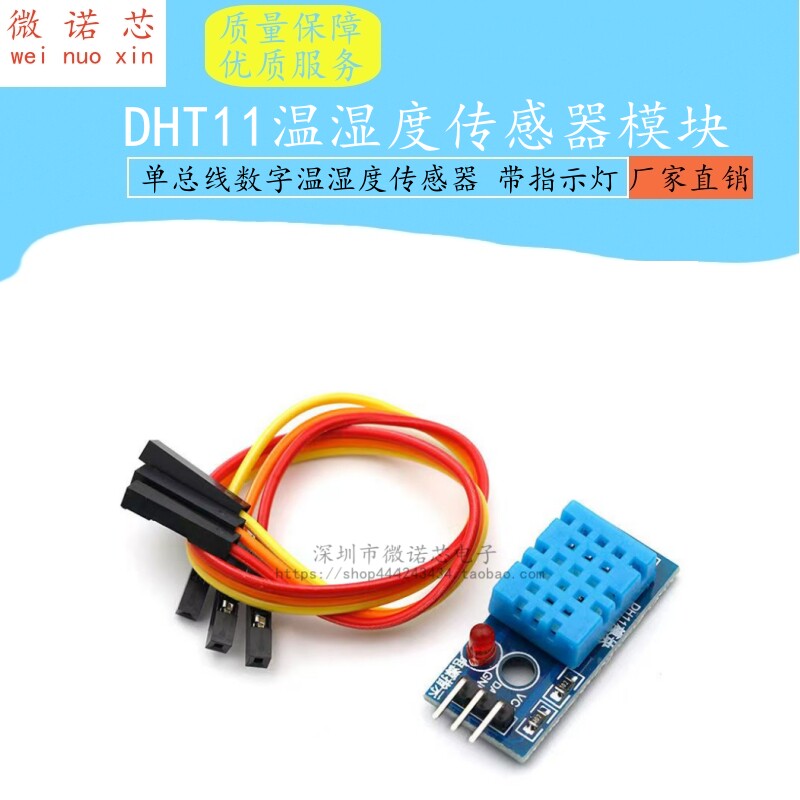DHT11湿度模块 单总线数字温湿度传感器模块 电子积木 带灯