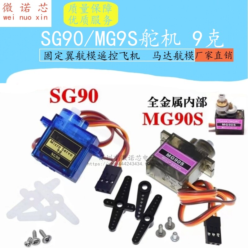 MG90S SG90 9g金属舵机 450 直升机固定翼航模遥控飞机 9克 航模