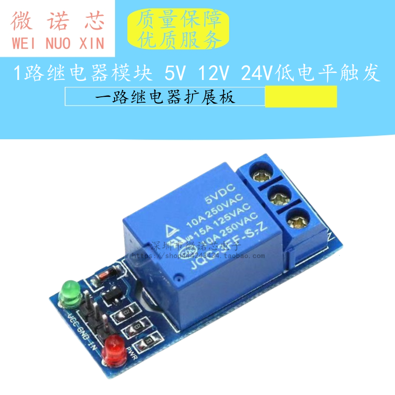 新款 1路继电器模块 5V 12V 24V低电平触发 一路继电器扩展板