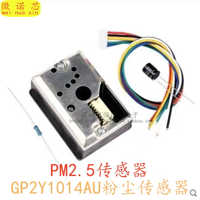 PM2.5传感器 GP2Y1014AU粉尘传感器 灰尘传感器代替GP2Y1010AU0F