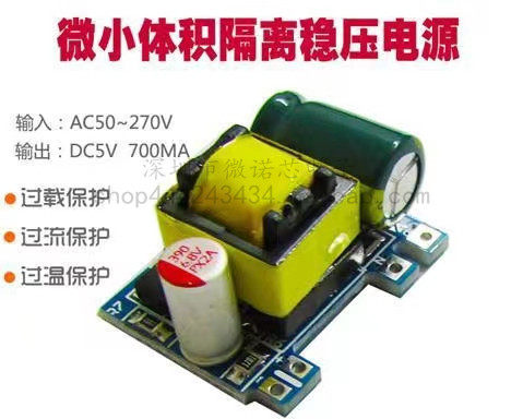 精密5V700mA(3.5W)隔离开关电源模块 AC DC降压模块 220转5V电源