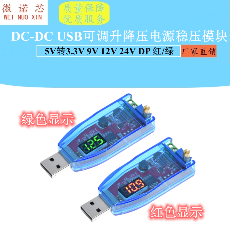 DC-DC USB可调升降压电源稳压模块5V转3.3V 9V 12V 24V DP 红/绿