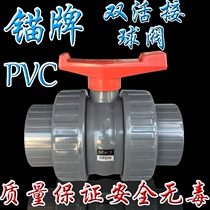 Anchor brand PVC Live Ball Valve water switch double by Ling national standard 22263848607689114 acid and alkali resistant valve