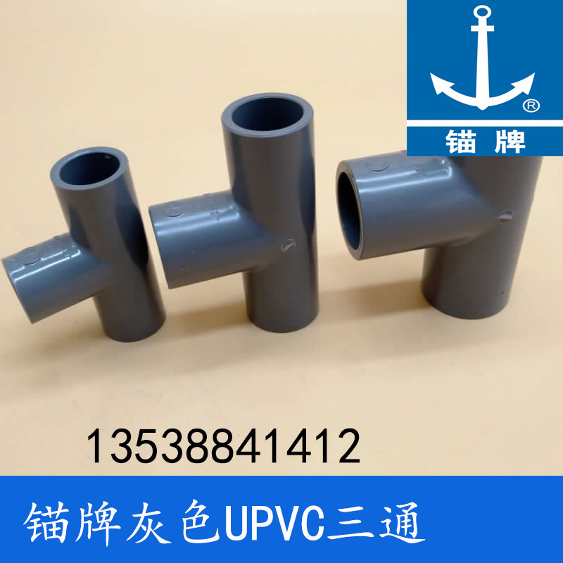 Anchor tag day mark PVC-U Chemical grey water PVC tripods UPVC tee 3 inch DN75 inner diameter 89mm