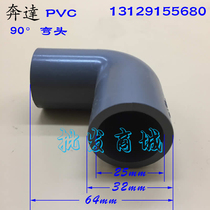 Benda UPVC plastic water supply pipe UPVC gray elbow 90 degree elbow 6 minutes DN20 inner diameter 25mm