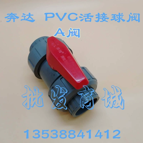 奔达 ПВХ живой шаровой клапан Пластиковый шаровой клапан Пластиковый клапан 6 очков DN20 (4 очка-4 дюйма) клапан A