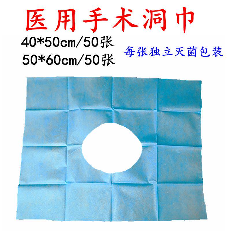 一次性使用手术无菌洞巾无纺布洞巾开口巾全脸孔巾美容双眼皮