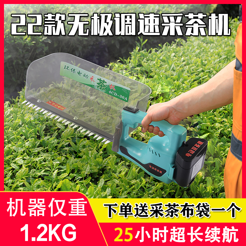 Electric mining tea machine single small automatic cut tea plucking machine to harvest lithium electric tea picking tea extraction tea