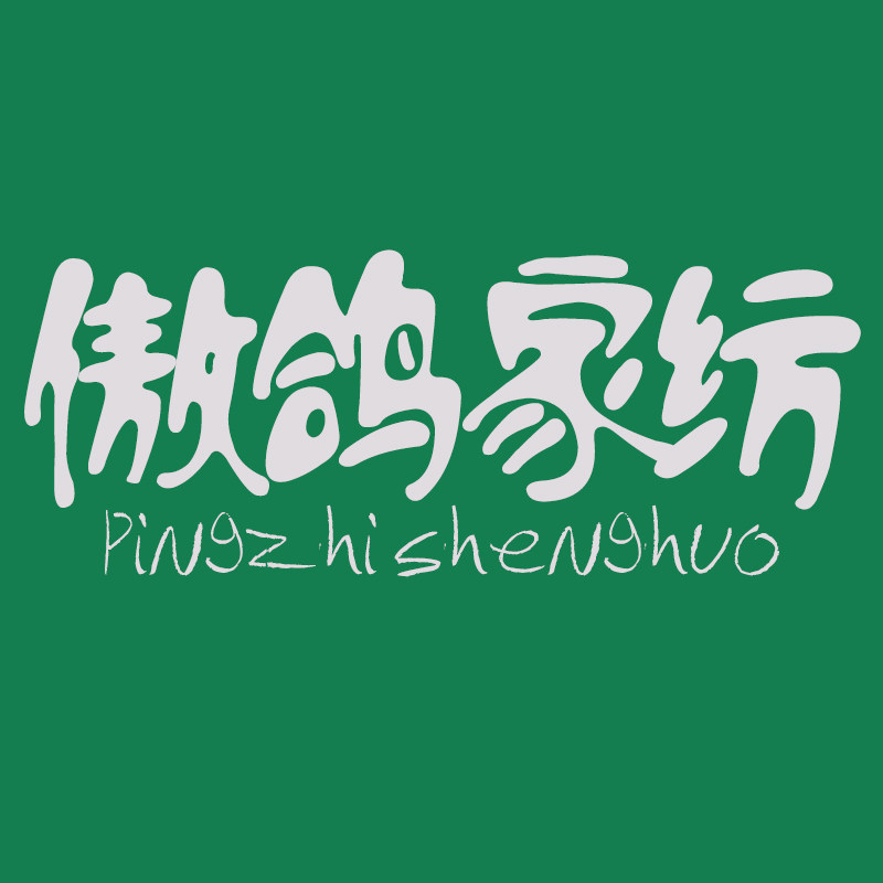 傲鸽家纺旗舰店的LOGO