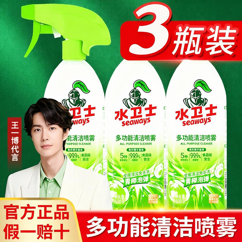 [Wang Yibo Endorsement] Water Guardian Multi-Purpose Cleaning Spray Refrigerator Cleaner Foam Powerful Water Guardian
