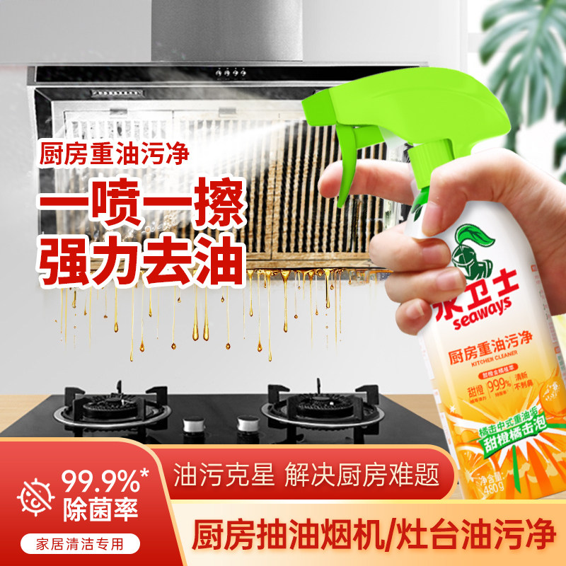 水卫士厨房重油污净浴室卫生间清洁剂强力多功能清洗喷雾剂水卫仕