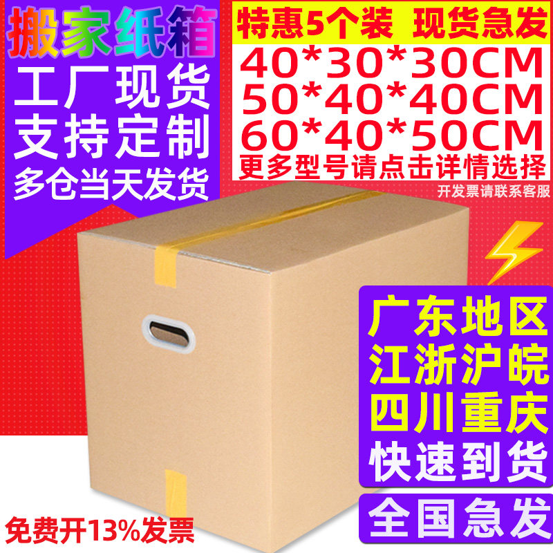 5個パック 60/40/50 特大超硬質汎用引越し用段ボール箱、保管・梱包箱、速達配送用梱包箱