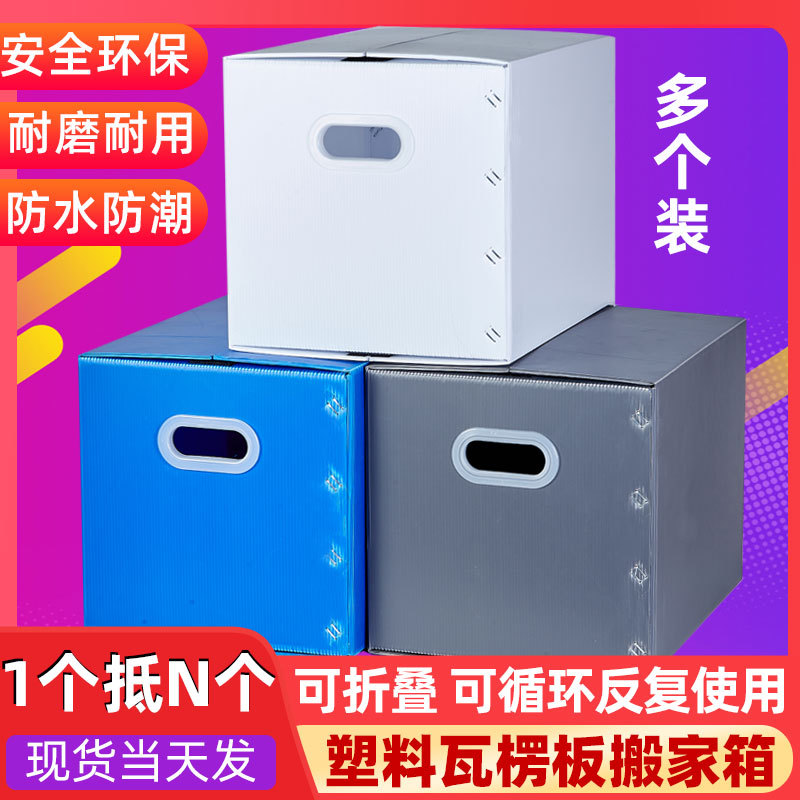 Large Capacity Waterproof Plastic Moving Box Storage Box Foldable Organizer for Students Hollow Board Turnover Box Non-Paper Box