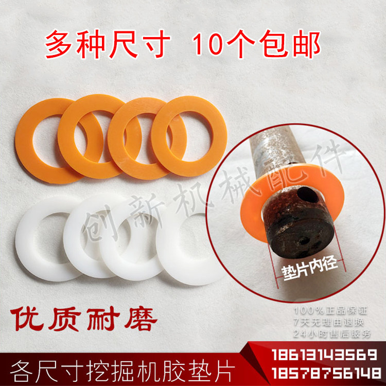 Excavator accessories bucket shaft rubber gasket bucket shaft nylon gasket rubber gasket resin rubber gasket wear-resistant