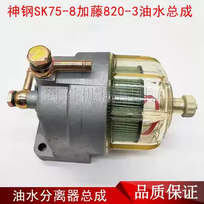 Excavator Shengang SK75-8 Kato HD820-3 oil-water separator assembly diesel filter
