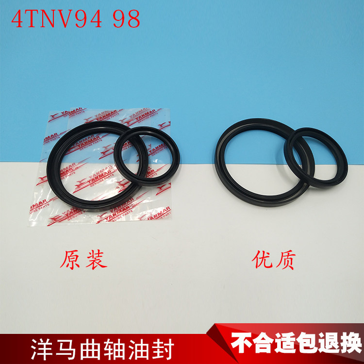 Yanmar Engine Accessories 4TNV94 98 4TNV84 88 Crankshaft Oil Seal Original oil seal after bending front curve
