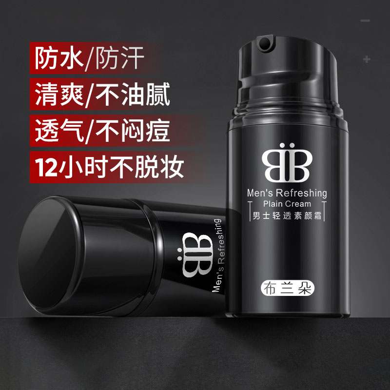 Vegan Cream Men Special Bb Cream Moisturizing Sunscreen Printed Flawless Paste Boys Cosmetic cover Furnishing Face Powder bottom liquid