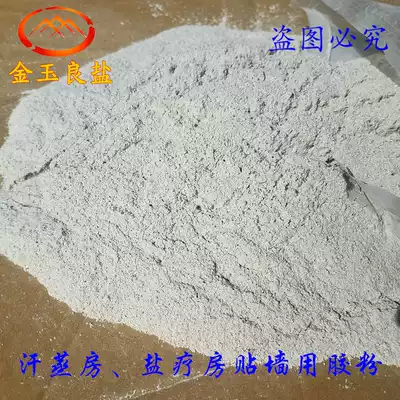 Rubber powder Himalayan salt brick salt spar block salt tablets special powder salt treatment house Khan steam room wall adhesive agent