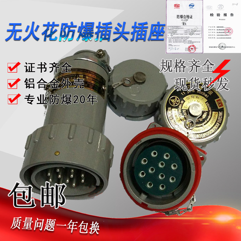 11 core aviation plug BJ-11X YT GZ explosion-proof plug socket connector 16YT-11J GZ-11K