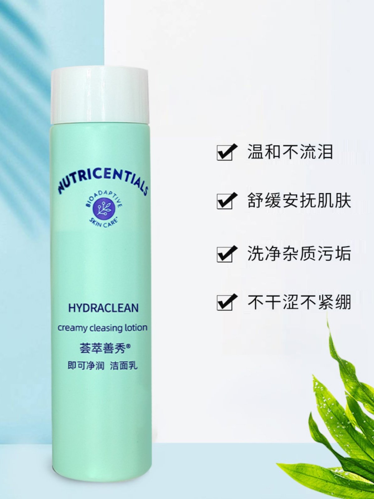 Nuskin/如新荟萃善秀即可净润洁面乳柔润如新洗面奶清洁补水