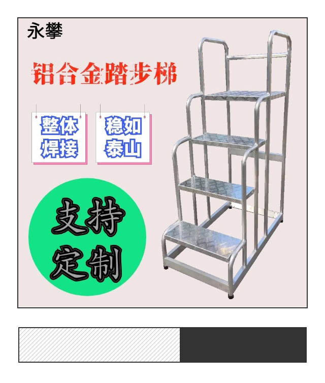 Yonggang Multi - function mobile working platform aluminum alloy thickening household ladder attic engineering ladder supermarket cargo ladder