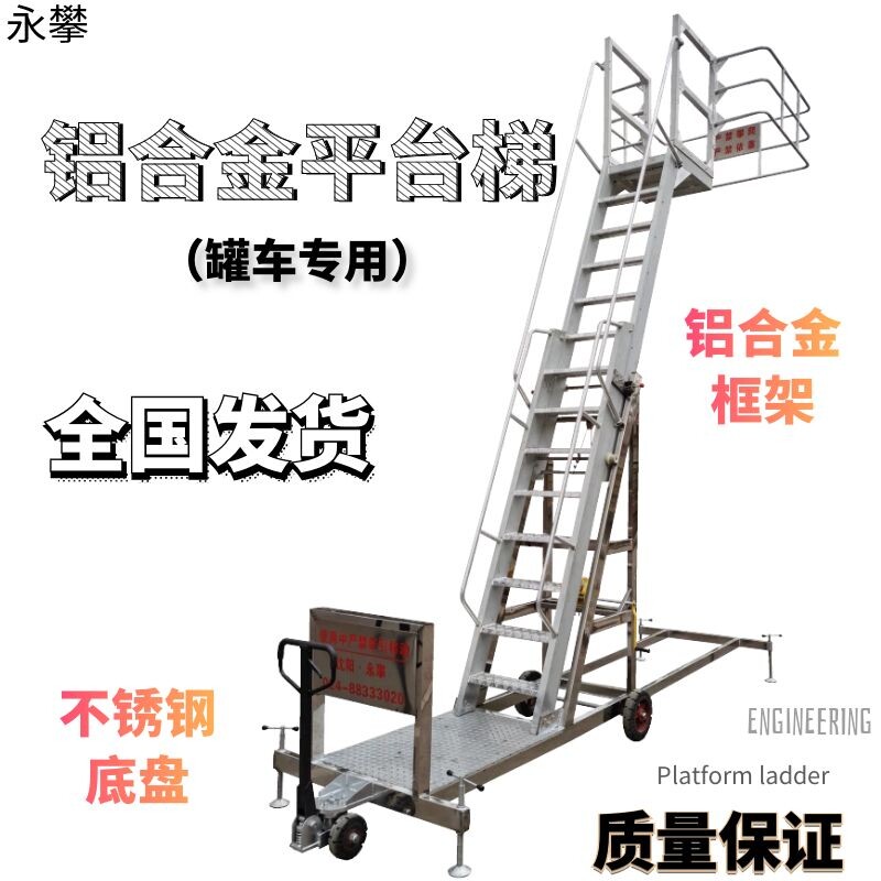 Tank truck special ladder sampling car aluminum alloy stainless steel movable hand-crank telescopic lift climbing platform ladder