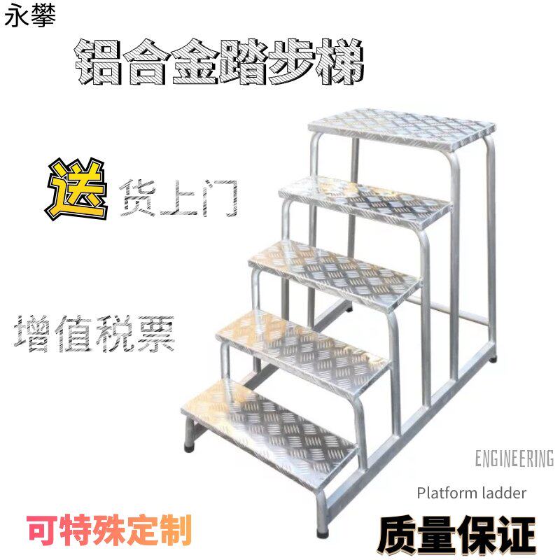 Aluminum alloy platform non-standard special-shaped custom movable folding climbing ultra-light convenient tally truck home ladder sale