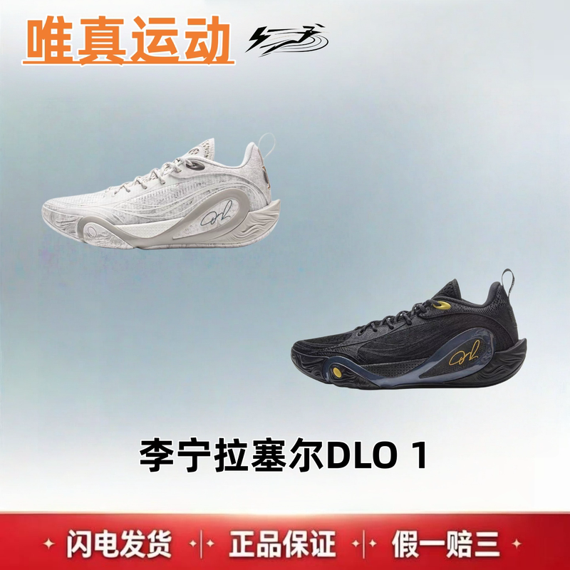 Lining Dlo1 Russell Generation Lightweight Elastic Technology Low-Top Basketball Shoes for Men
