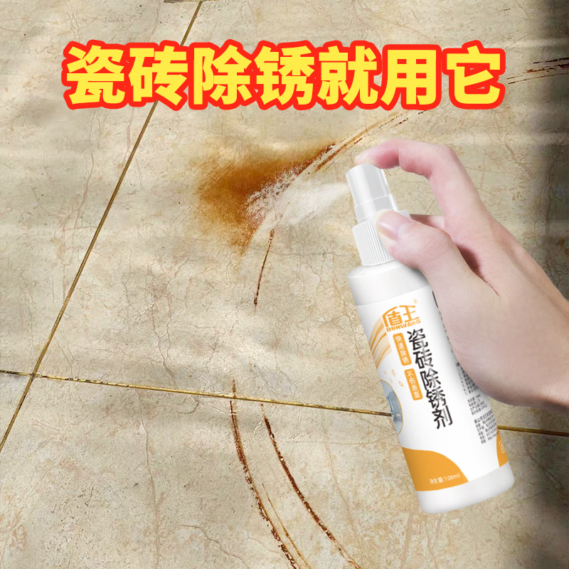 Shield King Tile Rust Remover Floor Tile Rust Removal Agent Yellow Stain Remover Stone Rust Stain Cleaner