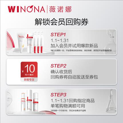 【会员尝鲜派样】第二代薇诺娜特