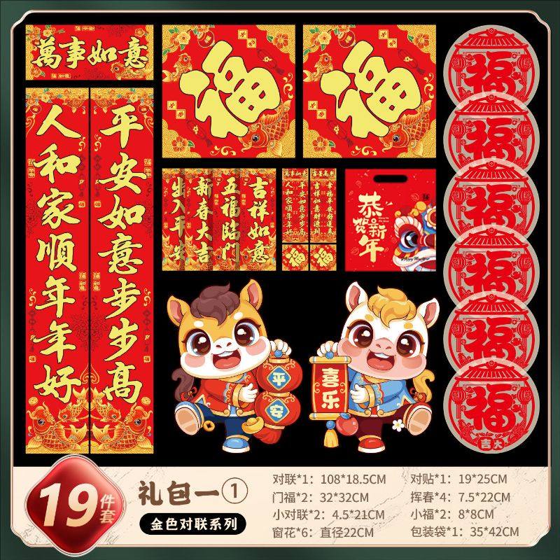 【19件套】对联大礼包2026马年春联